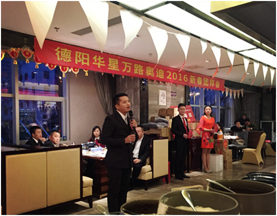 华星名仕（德阳店）-德阳华星万路奥迪新春团拜会—2016 我们，卓越绽放_腾凯融资租赁