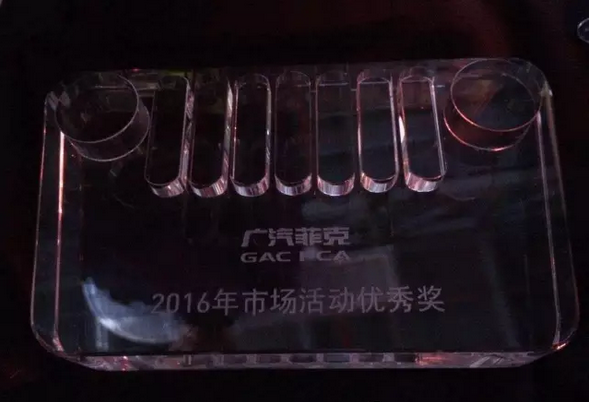 祝贺2017广汽菲克经销商大会四川华星汽车集团旗下华星华驰荣获14项大奖_腾凯融资租赁